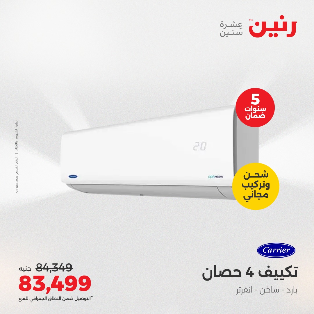 raneen offers from 9may to 12may 2025 عروض رنين من 9 مايو حتى 12 مايو 2025 صفحة رقم 17